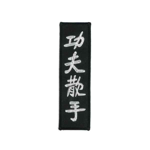 1179 Kanji Patch 6"H